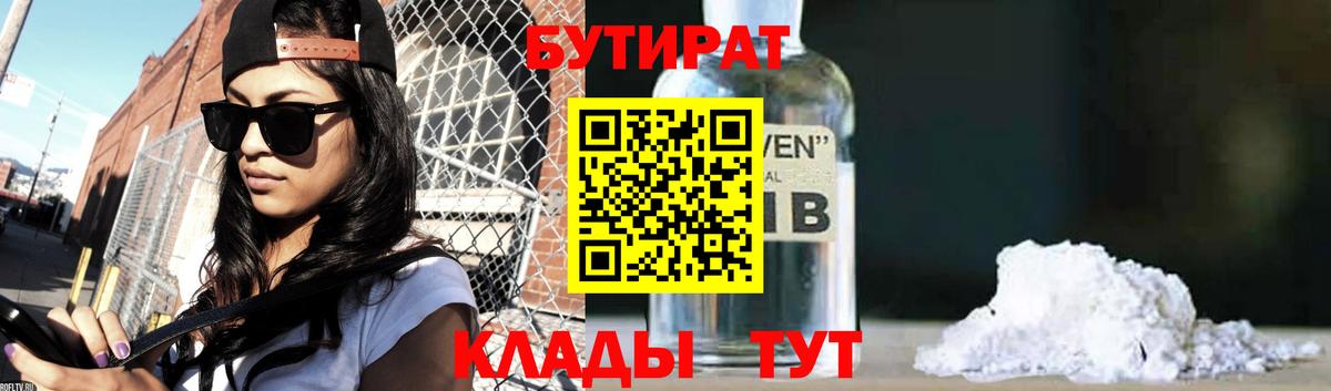 Пенза  Бутират BDO  Вход с VPN 
