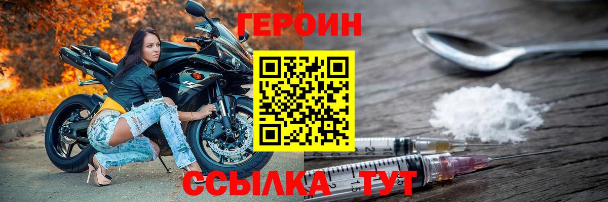 Героин  Вход с VPN  Пенза  Героин белый 