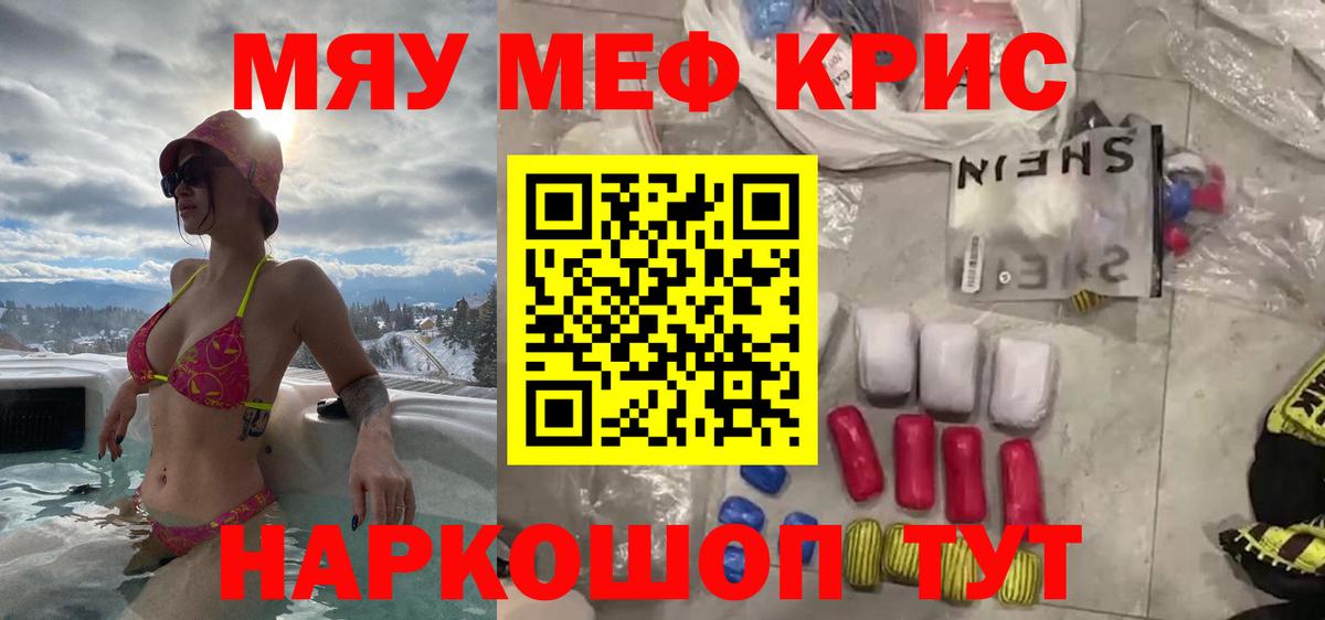 МЕФ кристаллы Пенза