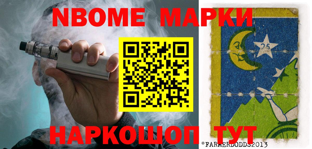 Марки N-bome 1500мкг  Вход с VPN  Марки 25I-NBOMe  Пенза 